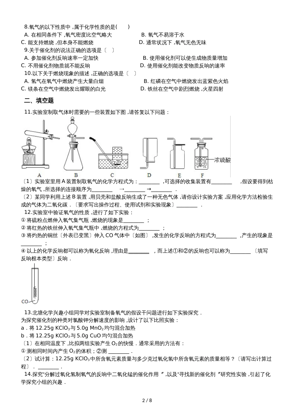鲁教版九年级上册化学 4.3氧气 同步练习_第2页