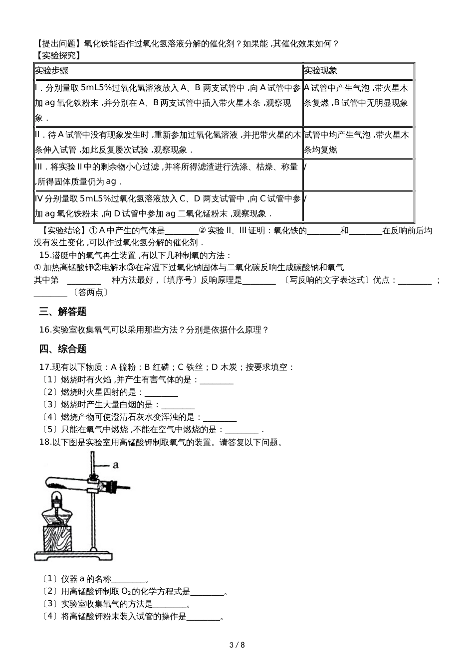 鲁教版九年级上册化学 4.3氧气 同步练习_第3页