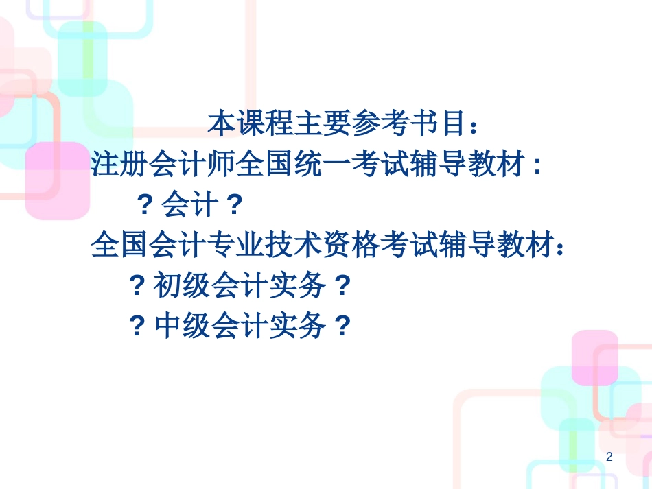 财务会计与固定资产管理知识分析处置_第2页