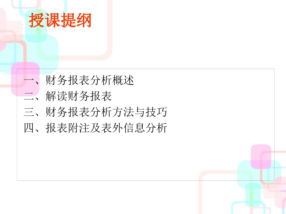 财务报表分析讲解_第2页