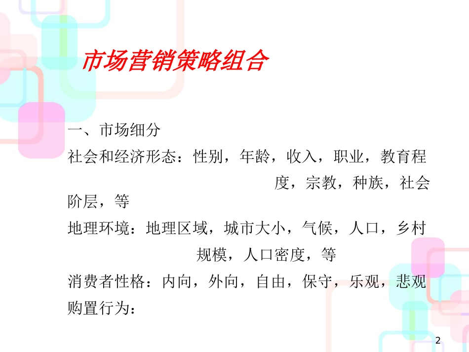 财务报表分析方法与财务比率分析_第2页