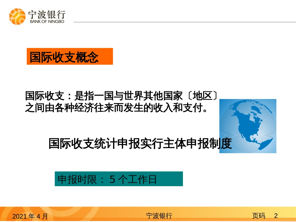 企业国际收支管理及财务知识分析系统_第2页