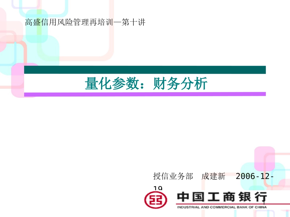 财务分析的基本步骤与方法_第1页