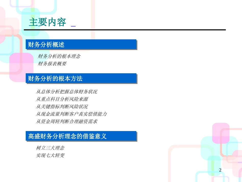 财务分析的基本步骤与方法_第2页