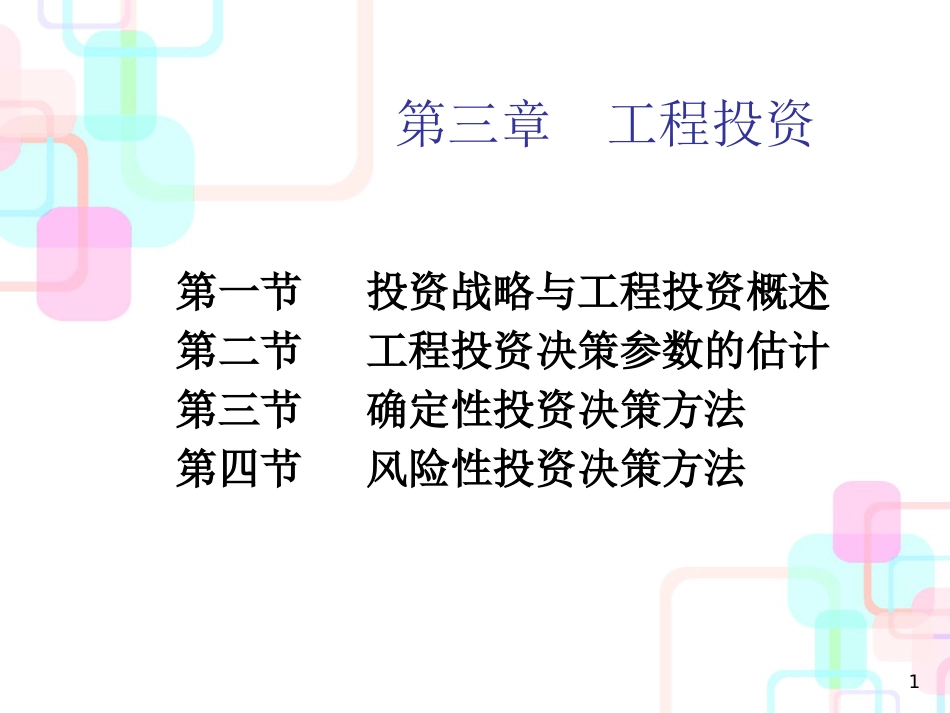 第3章财务分析-财务与会计学院_第1页