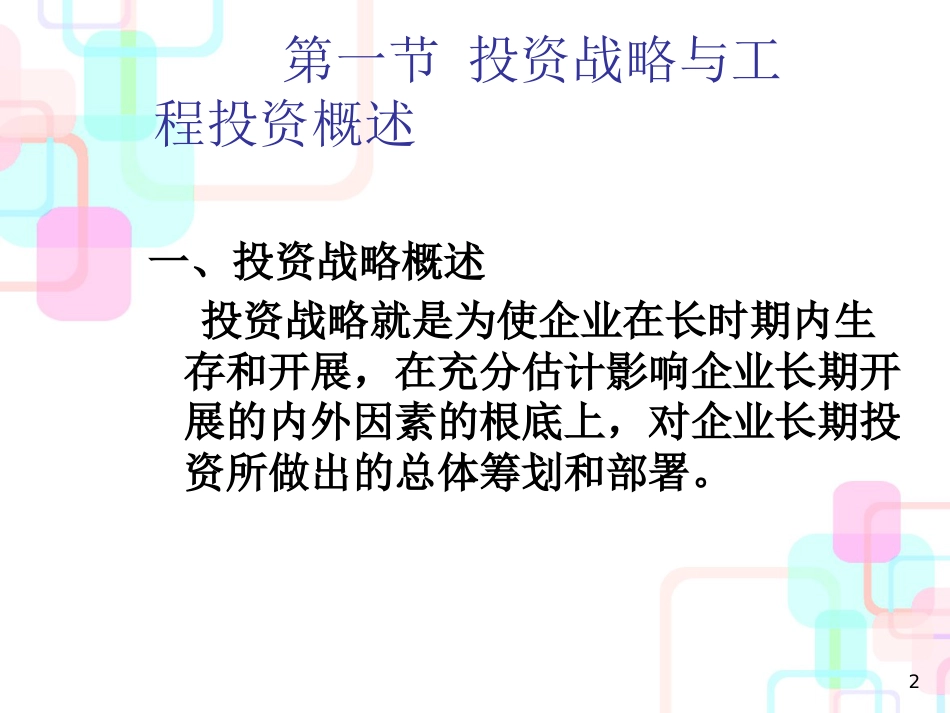 第3章财务分析-财务与会计学院_第2页