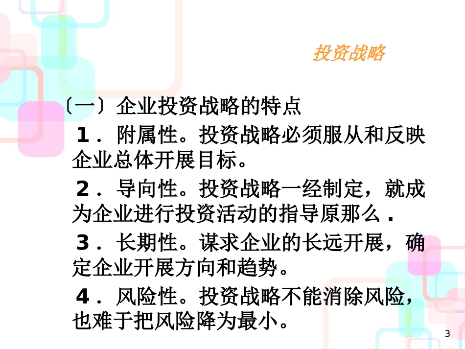 第3章财务分析-财务与会计学院_第3页