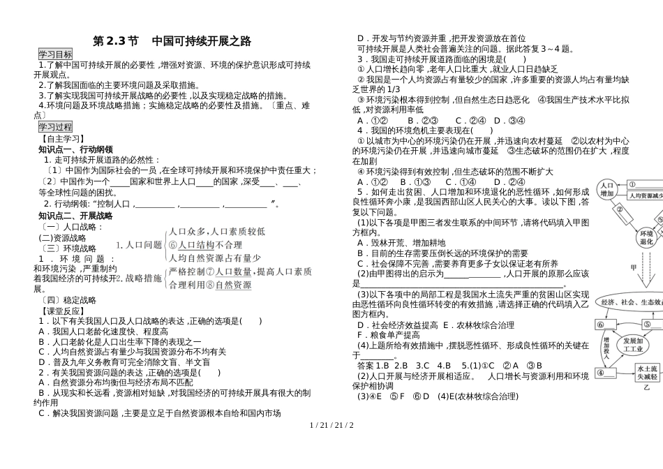 鲁教版高中地理必修三第二单元第3课《中国的可持续发展之路》学案_第1页