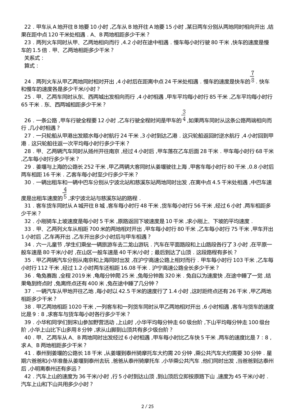 六年级下册数学专项练习小学应用题行程问题 全国通用_第2页