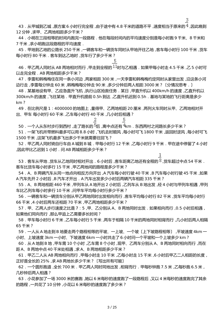 六年级下册数学专项练习小学应用题行程问题 全国通用_第3页