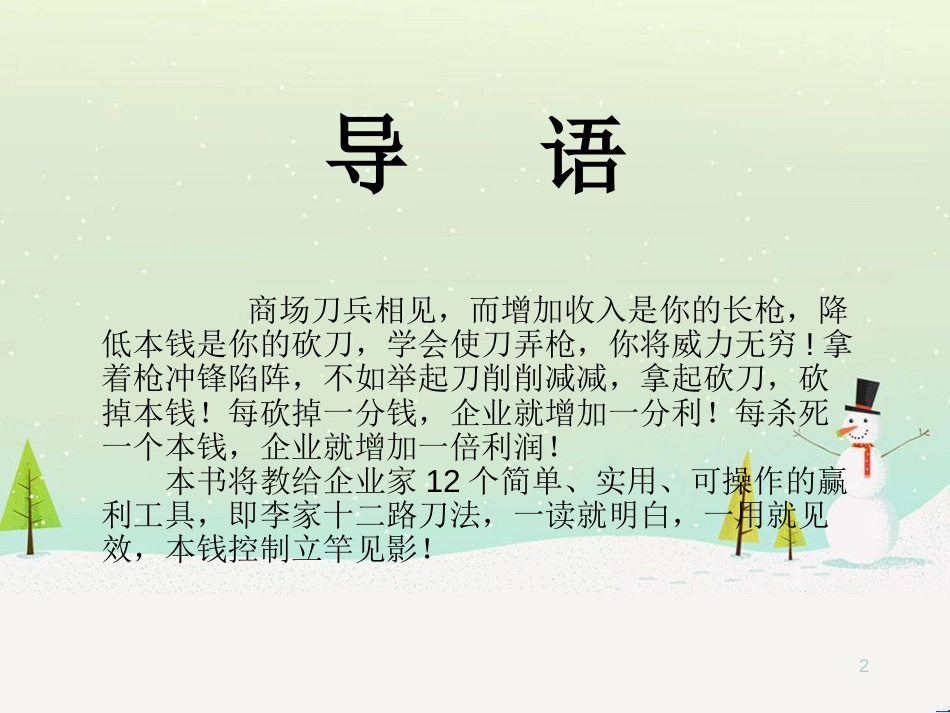 企业经营管理与财务知识分析_第2页