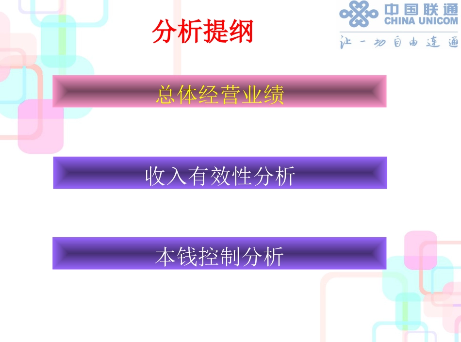 1月份财务分析材料_第2页