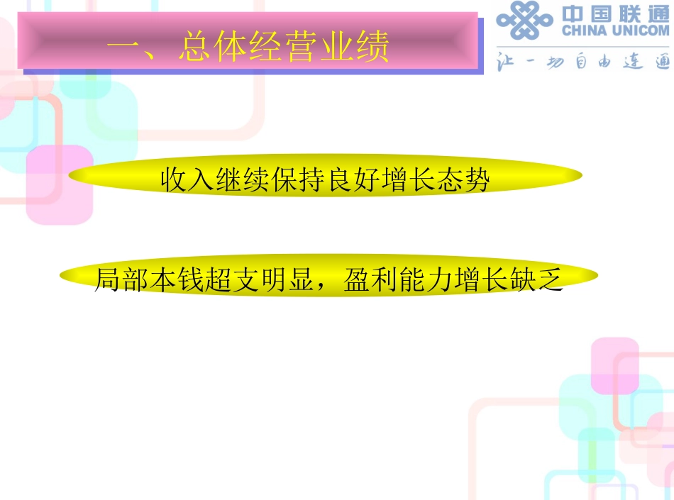 1月份财务分析材料_第3页