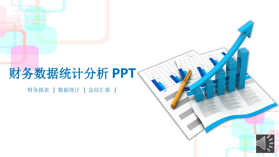 财务数据分析PPT模板1_第1页