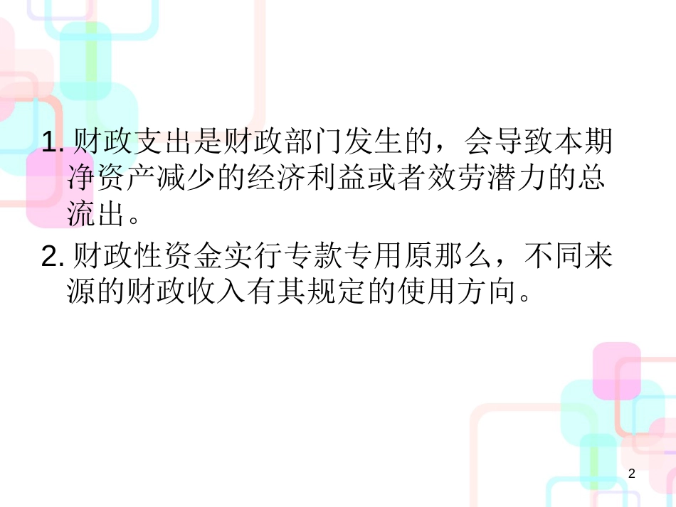 财务会计与预算管理知识核算分析_第2页