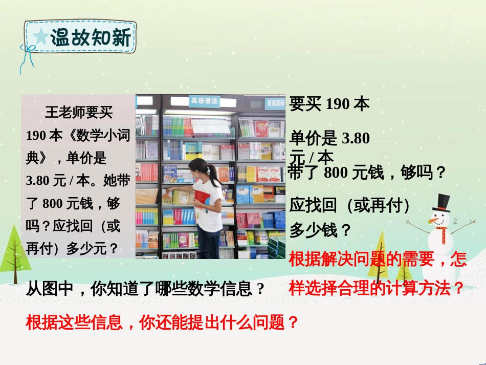 六年级数学下册 回顾整理 数与代数—数的运算（二）课件 青岛版六三制_第2页