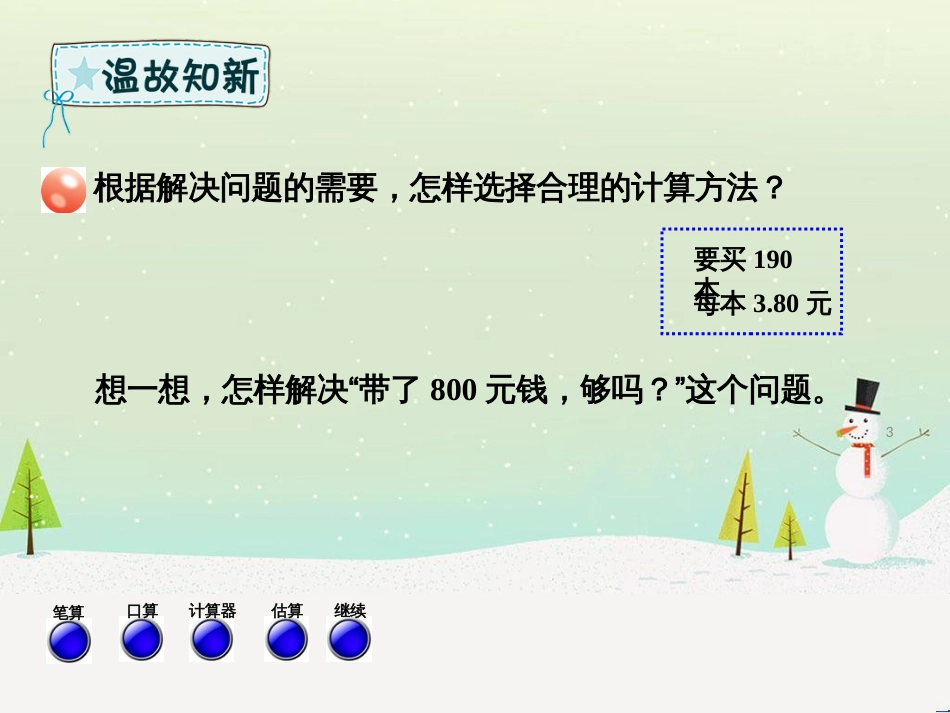 六年级数学下册 回顾整理 数与代数—数的运算（二）课件 青岛版六三制_第3页