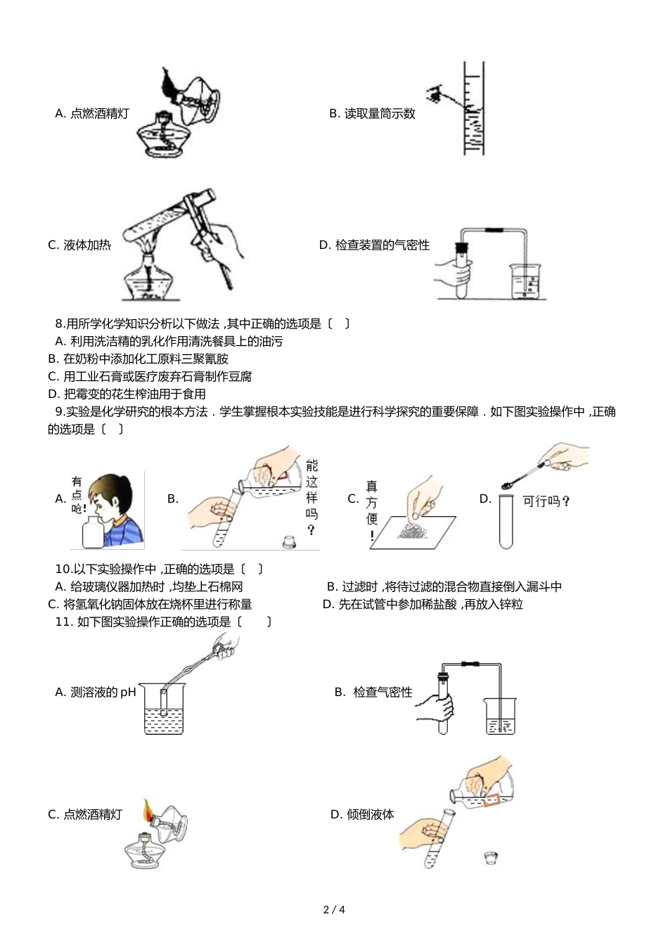 鲁教版九年级全册化学第三单元 溶液 章末练习题_第2页