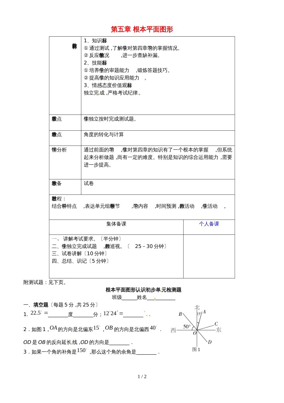 六年级下数学单元试题基本平面图形初步_鲁教版（无答案）_第1页