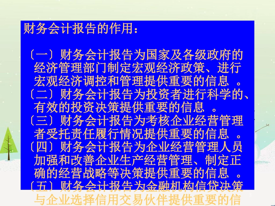 企业财务会计报告研究方案_第3页