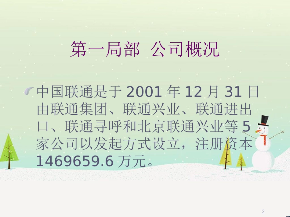 中国联通季度财务报表分析_第2页