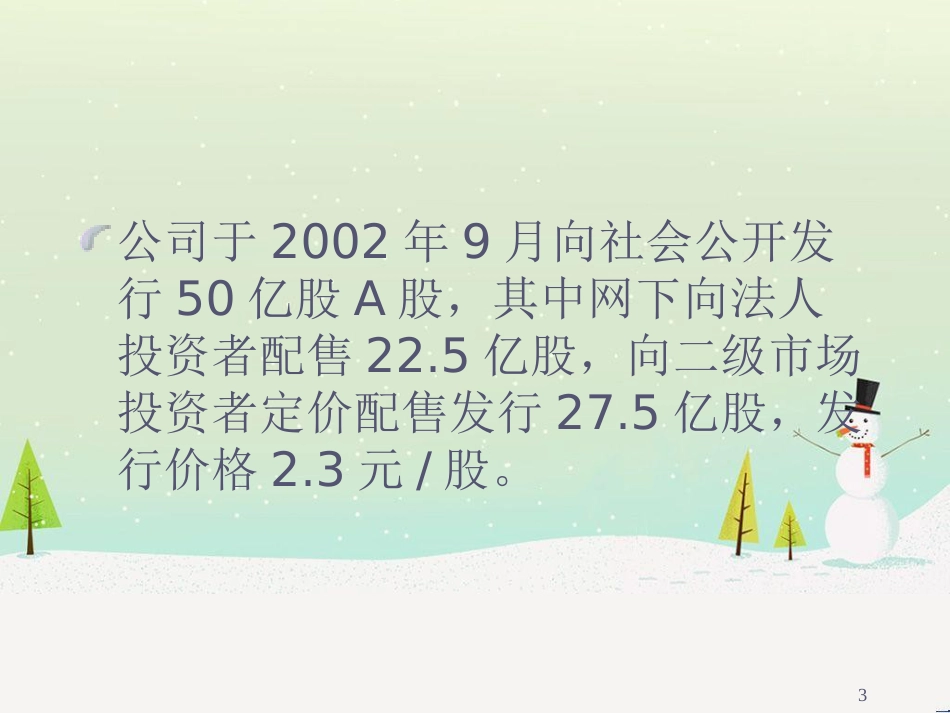 中国联通季度财务报表分析_第3页