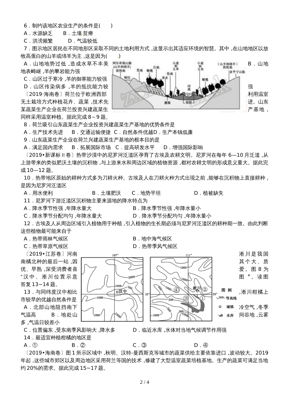 宁乡一中高三二轮微专题农业区位选择学案_第2页