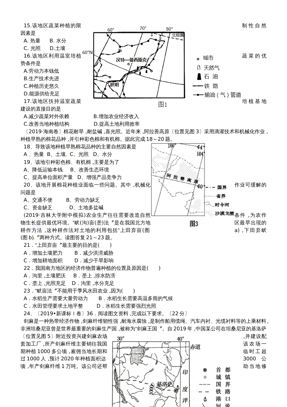 宁乡一中高三二轮微专题农业区位选择学案_第3页