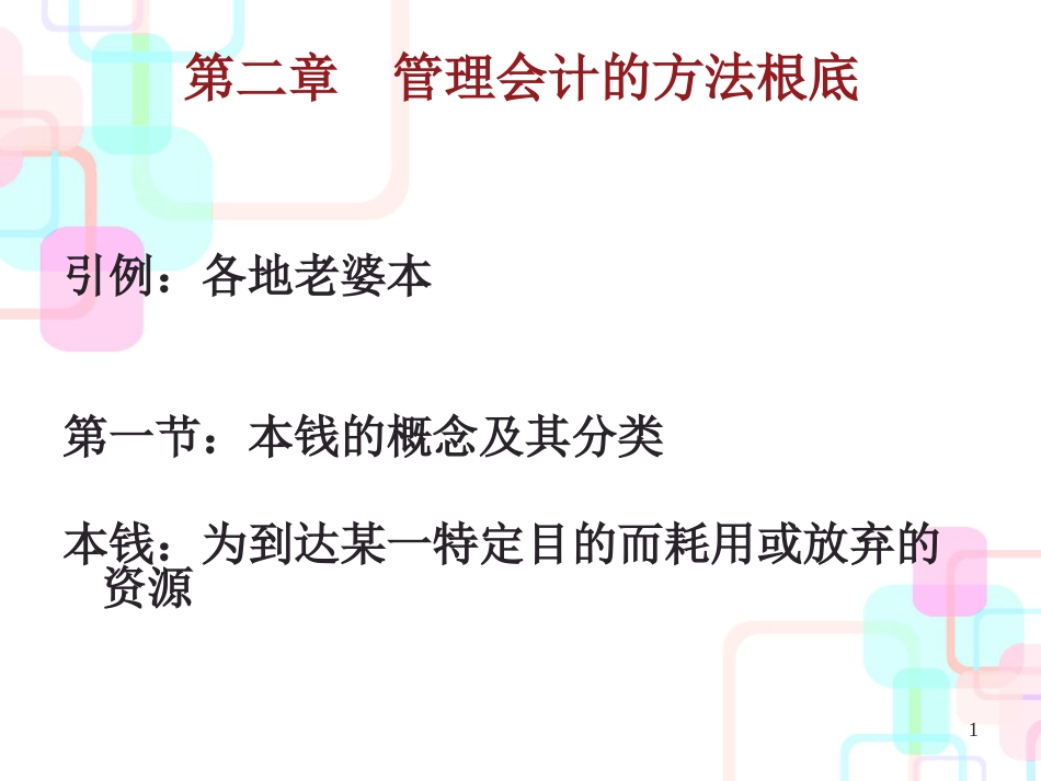 财务会计与管理基础知识分析方案_第1页