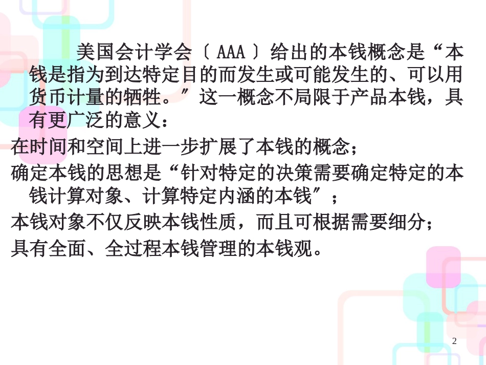 财务会计与管理基础知识分析方案_第2页