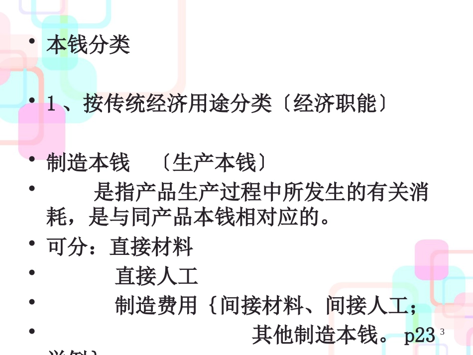 财务会计与管理基础知识分析方案_第3页