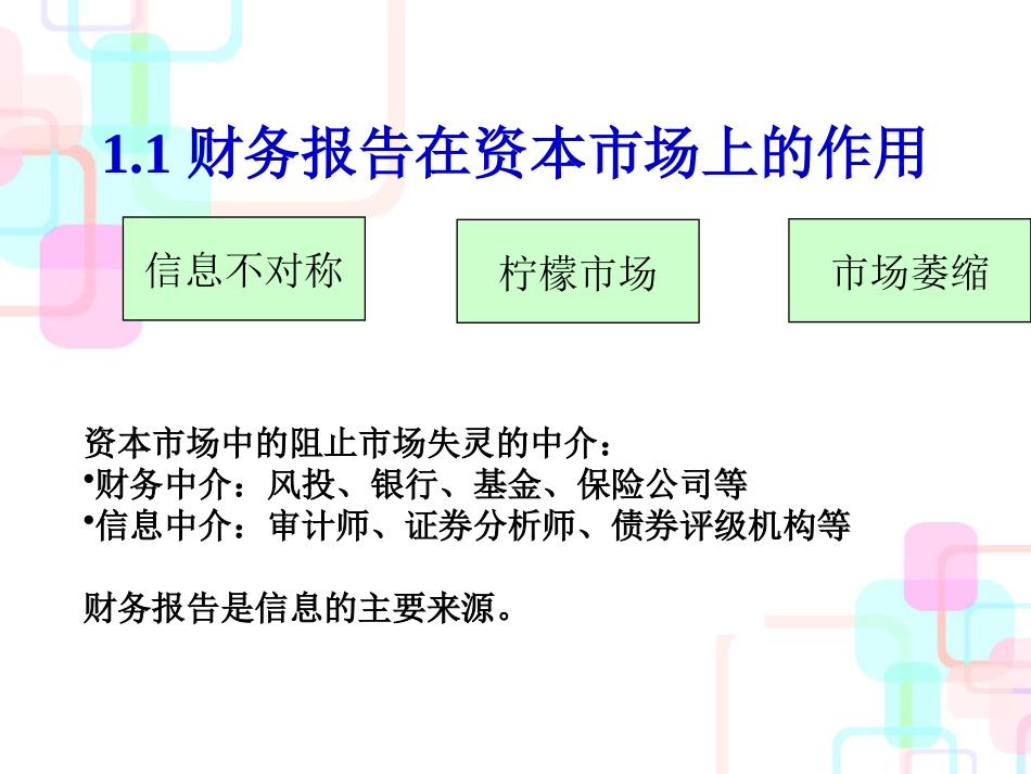 第1章有效利用财务报表进行经营分析与评价的框架(_第2页