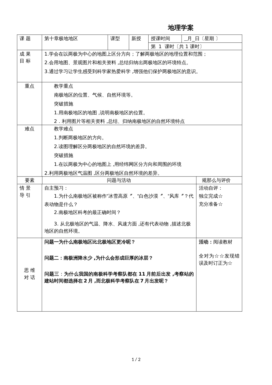 六年级下学期第十章极地地区学案_第1页