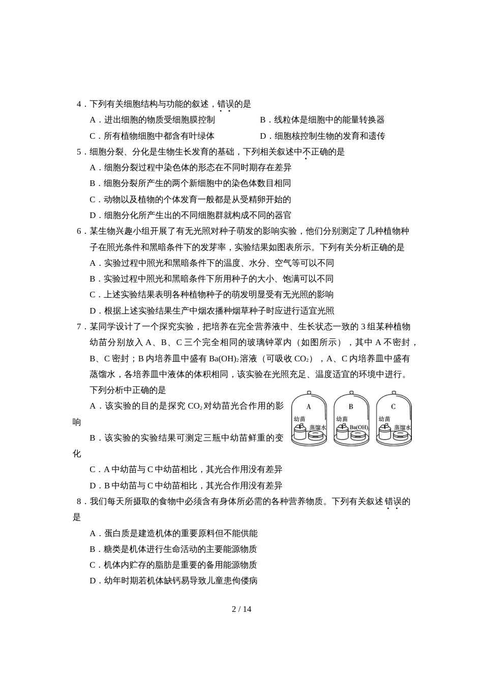 眉山市高中阶段学校招生考试理科综合能力测试卷（无答案）_第2页