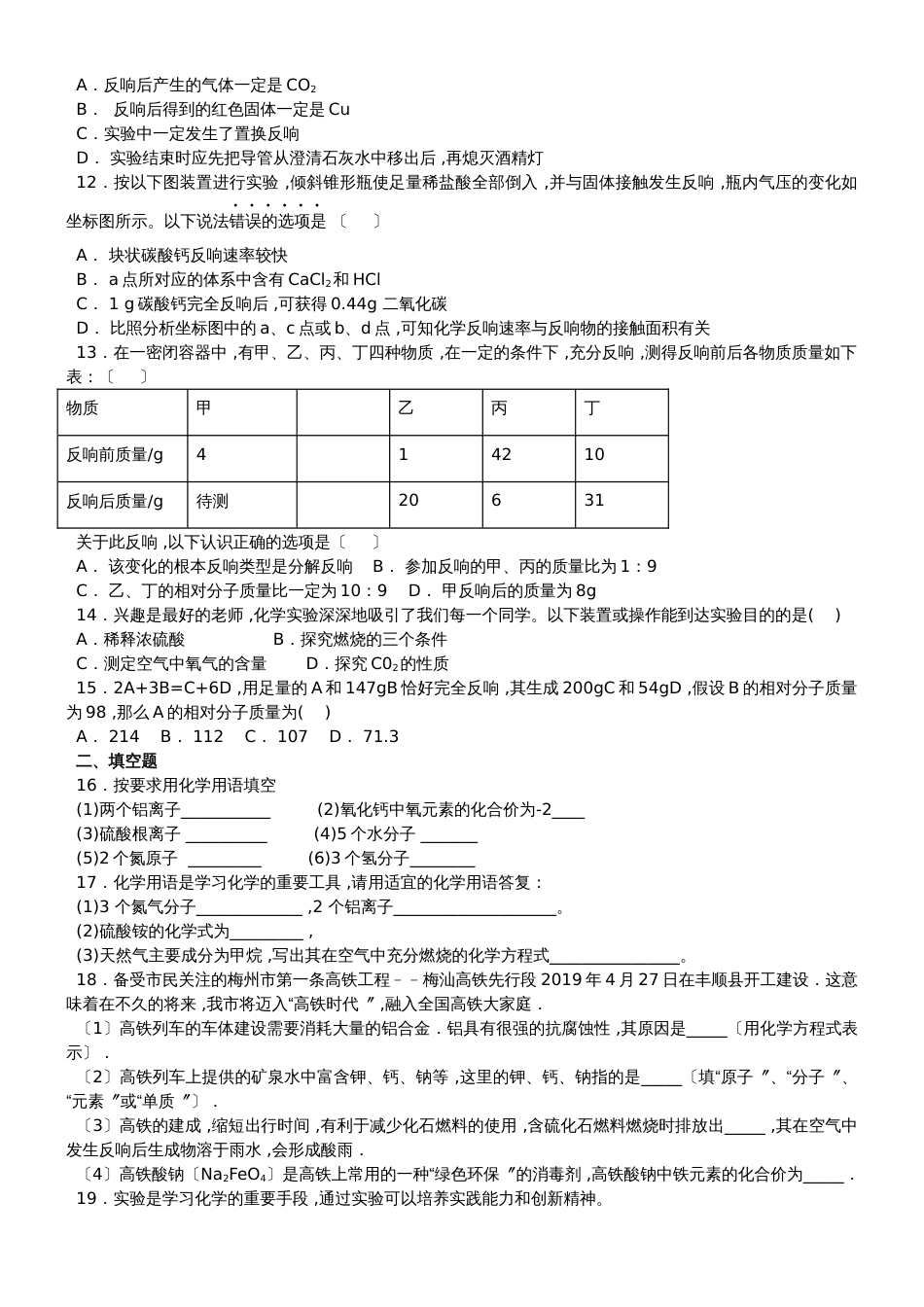 鲁教版初中化学九年级上册第五单元《定量研究化学反应》单元测试题（解析版）_第2页