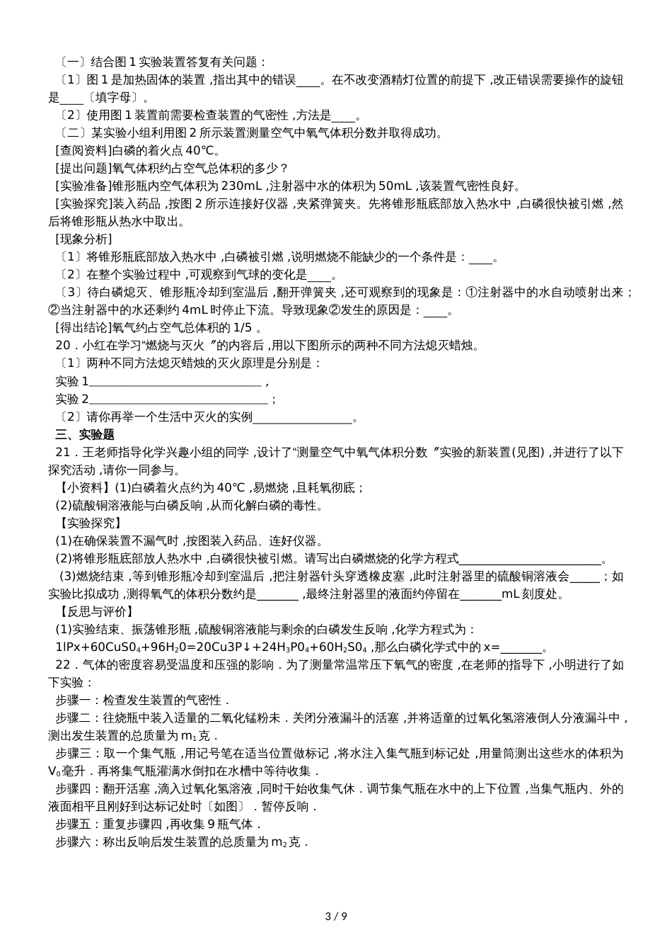 鲁教版初中化学九年级上册第五单元《定量研究化学反应》单元测试题（解析版）_第3页