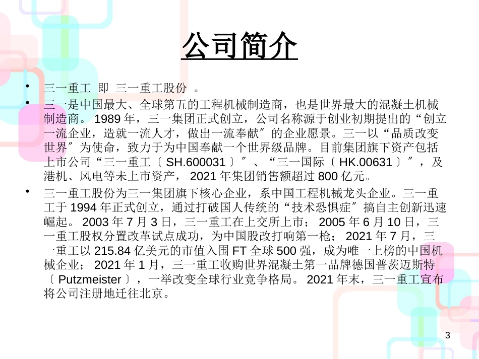 财务报表分析三一重工_第3页