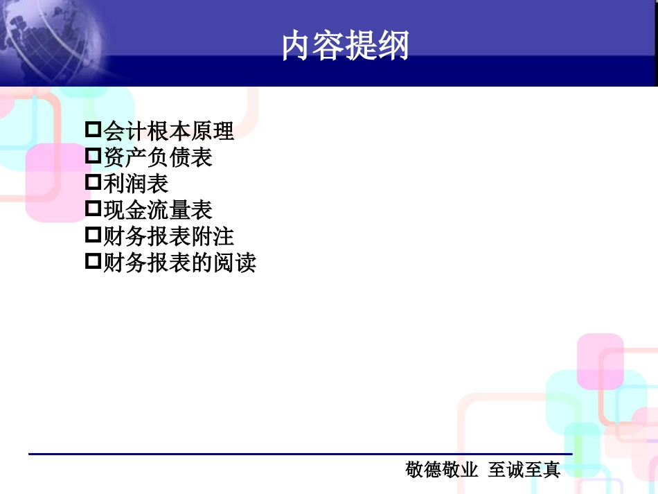 财务报表培训讲义_第2页