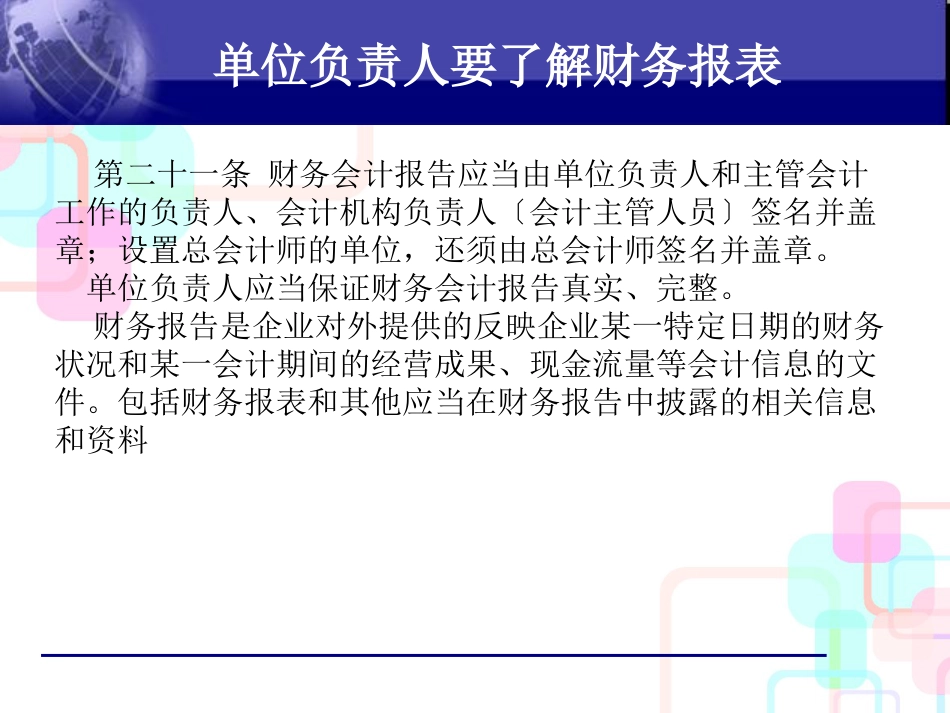 财务报表培训讲义_第3页