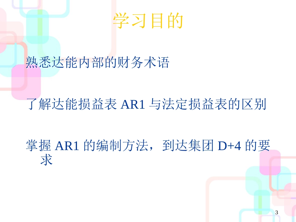 达能财务报表(ppt 97)_第3页