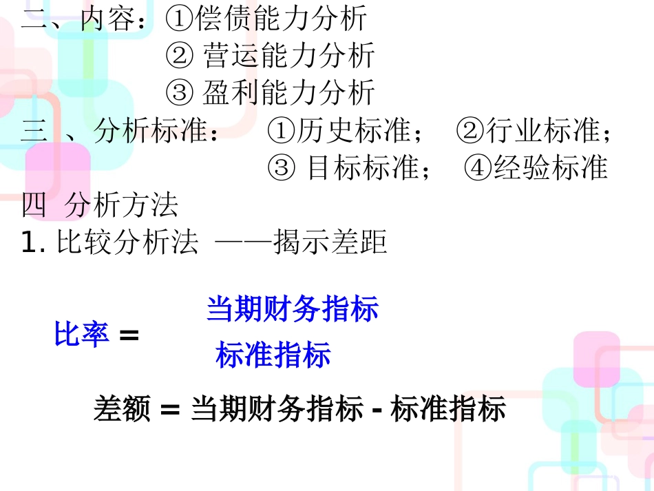 12第二章财务报表分析_第2页