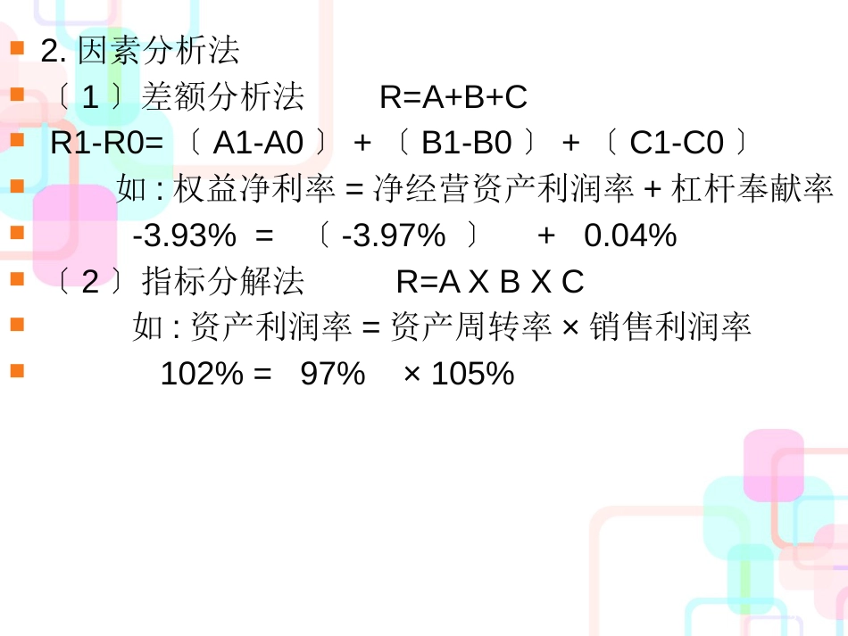 12第二章财务报表分析_第3页