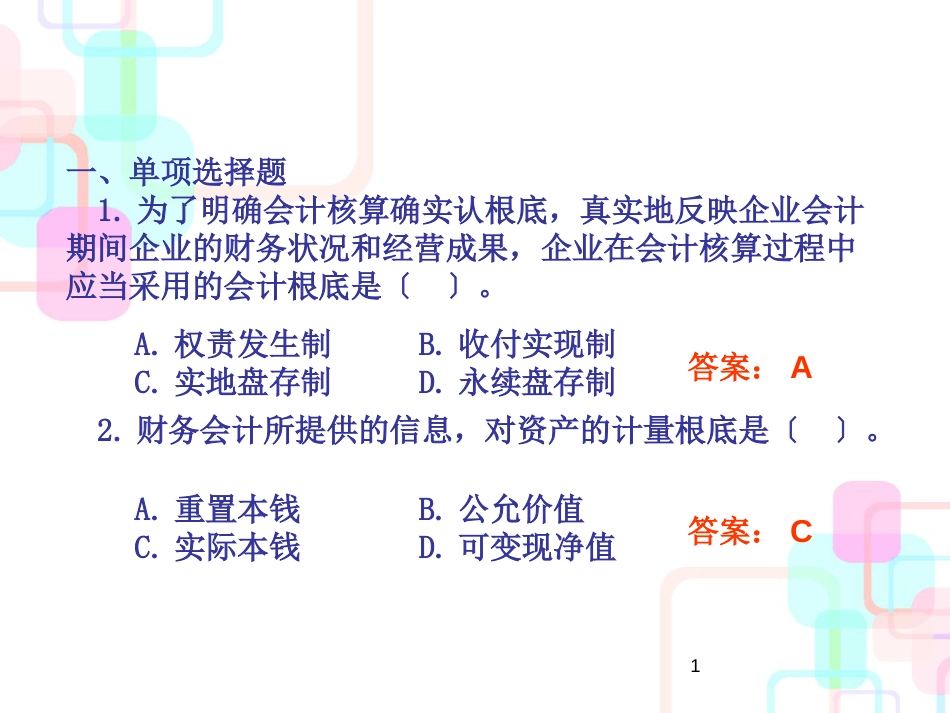 财务报告编制与分析(PPT 44页)_第1页