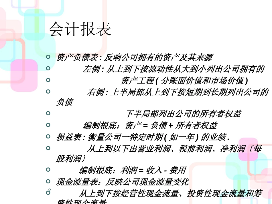 财务管理公司理财02、03财务报表分析_第2页