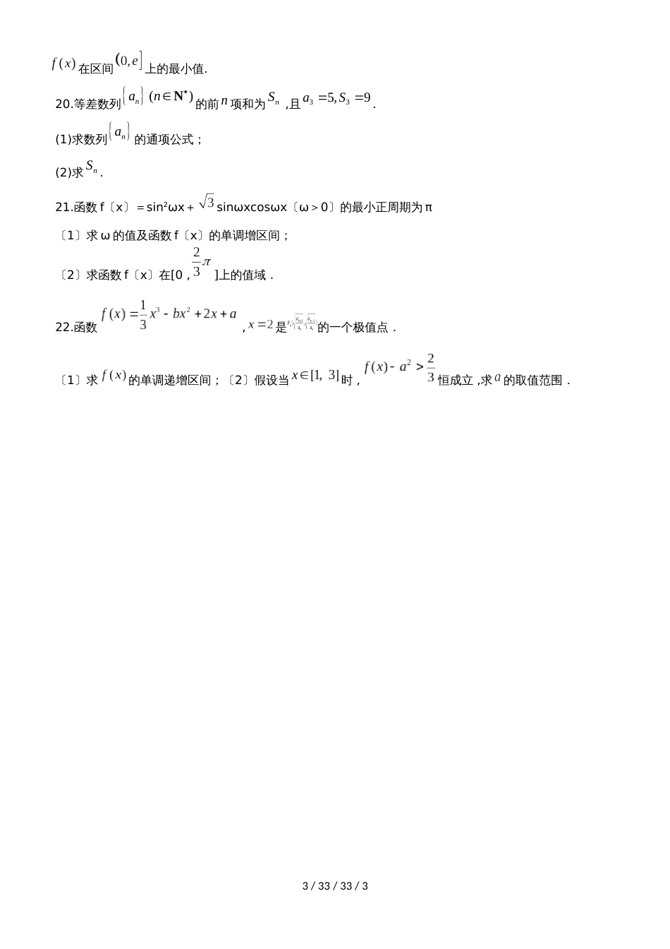 内蒙古北师大乌海附属学校2019届高三数学上学期第一次月考试题 文_第3页