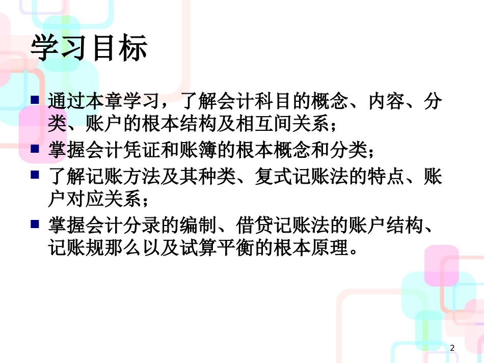 财务会计及管理知识循环分析概述_第2页