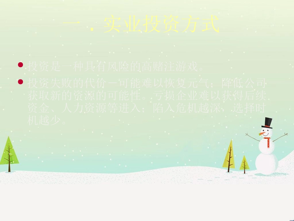 实业投资财务分析问题（朱武详）_第2页