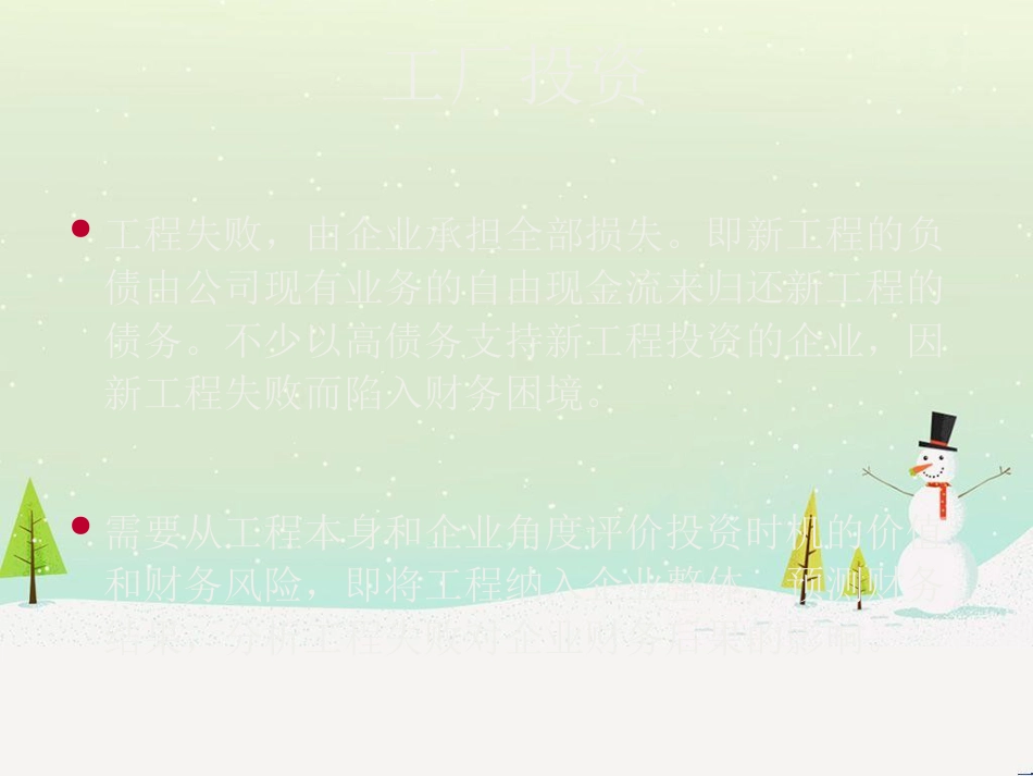 实业投资财务分析问题（朱武详）_第3页