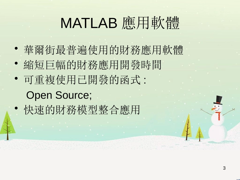 某公司MATLAB管理基础知识与财务分析操作_第3页