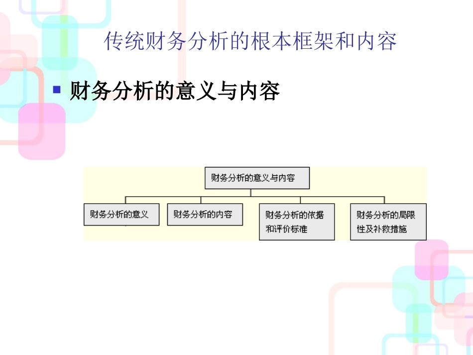 财务分析与决策_第3页